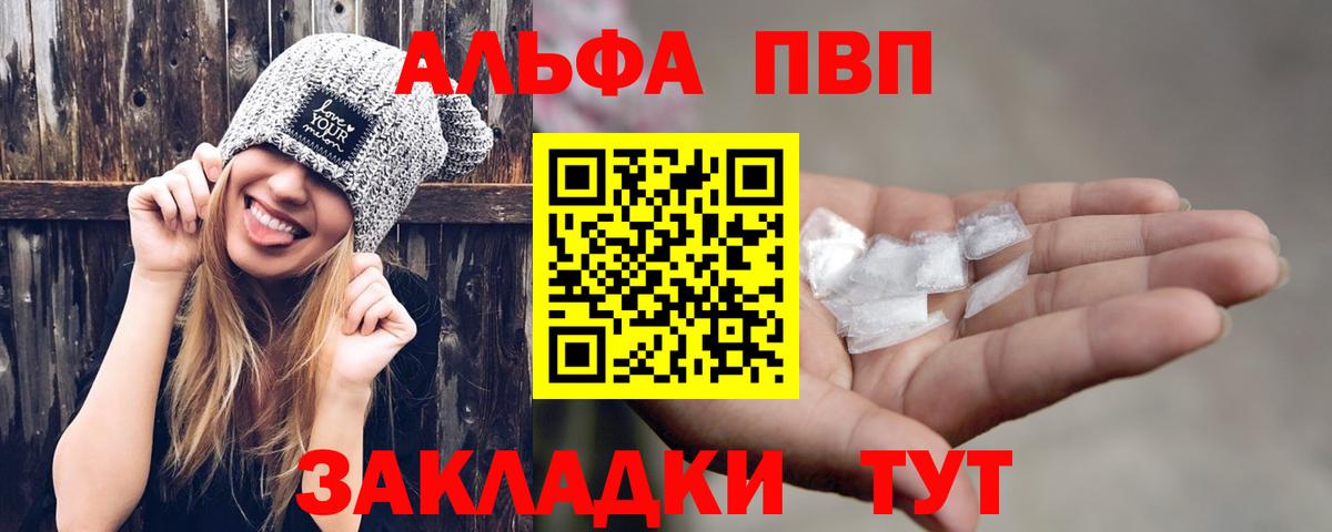 A-PVP СК  A-PVP кристаллы  Приморско-Ахтарск  Вход с VPN 