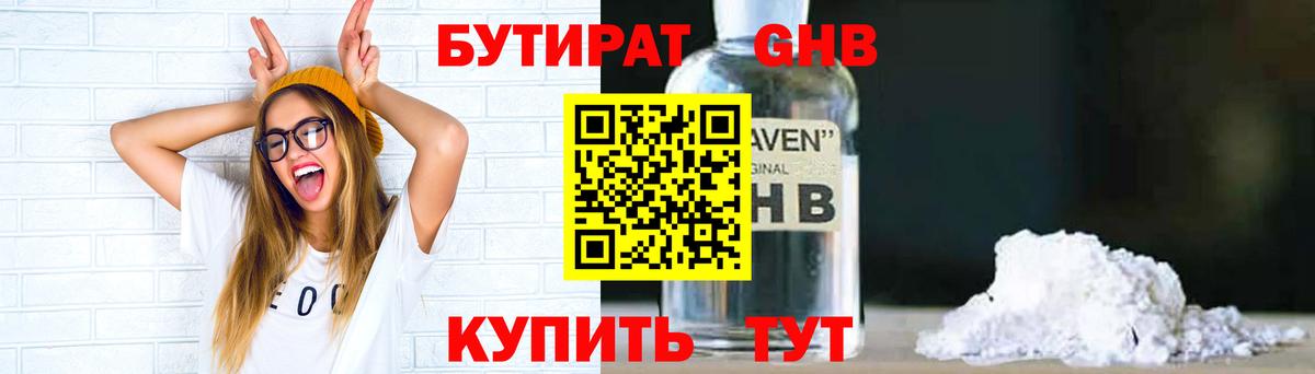 БУТИРАТ буратино Приморско-Ахтарск
