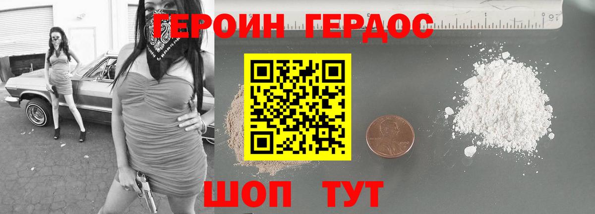 Приморско-Ахтарск  ГЕРОИН Heroin  Вход с VPN 