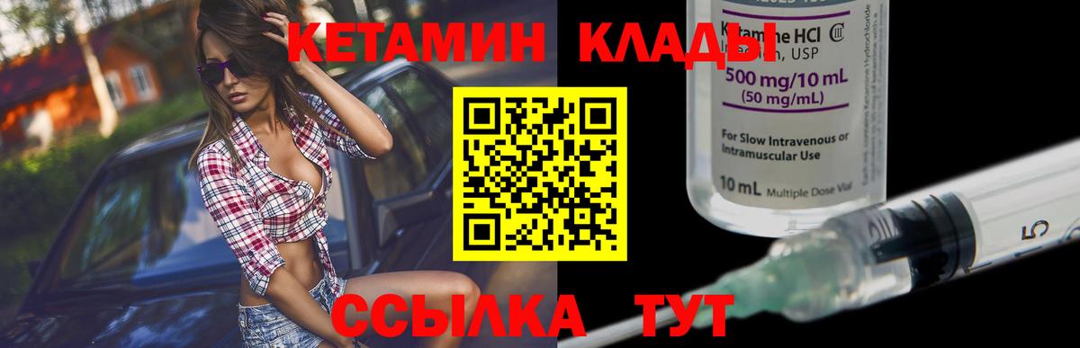 Кетамин VHQ Приморско-Ахтарск