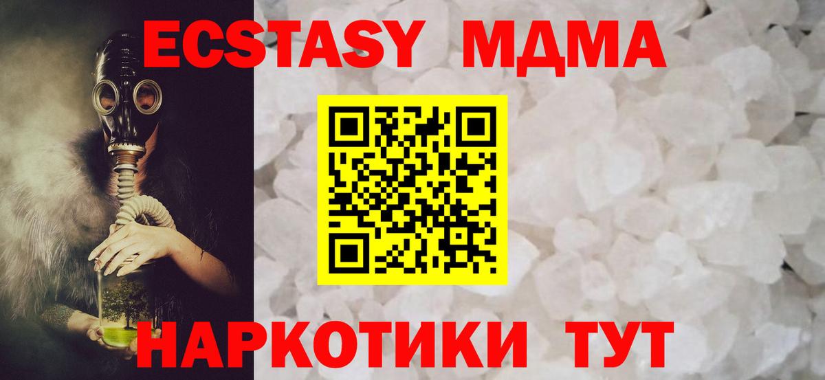 MDMA кристаллы Приморско-Ахтарск