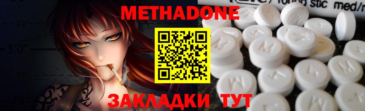 Метадон VHQ Приморско-Ахтарск