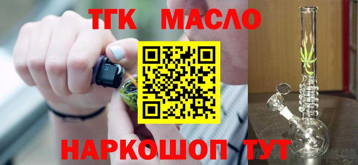 Дистиллят ТГК THC oil Приморско-Ахтарск